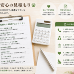 追加費用で損しない！ペット火葬業者の見積もり時に確認すべき項目完全リスト