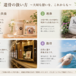 ペット火葬後の遺骨の扱い方｜散骨・埋葬・納骨・手元供養の選択肢完全解説